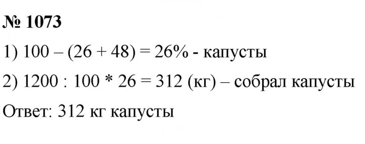 Скан решения номера 1073