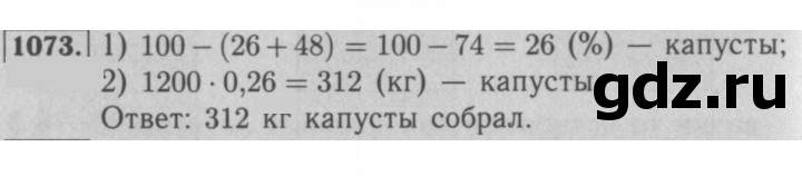 Скан решения номера 1073