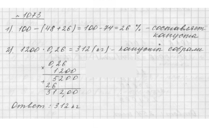Скан решения номера 1073