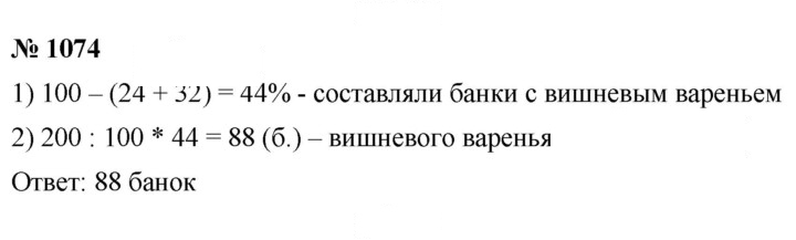 Скан решения номера 1074