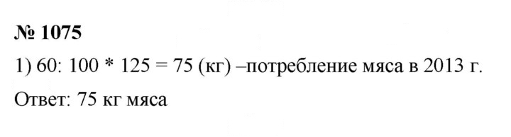 Скан решения номера 1075