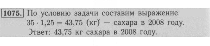 Скан решения номера 1075