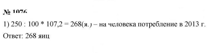 Скан решения номера 1076