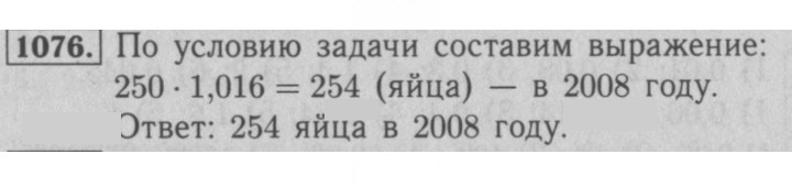 Скан решения номера 1076