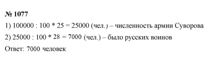 Скан решения номера 1077