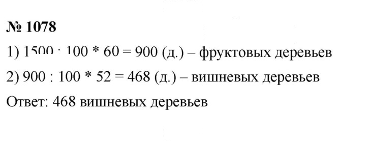 Скан решения номера 1078