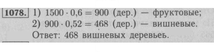 Скан решения номера 1078