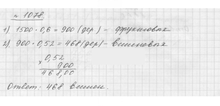Скан решения номера 1078