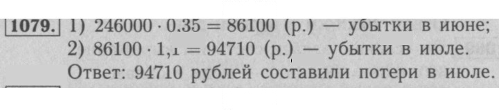 Скан решения номера 1079
