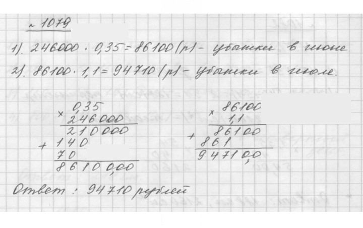 Скан решения номера 1079