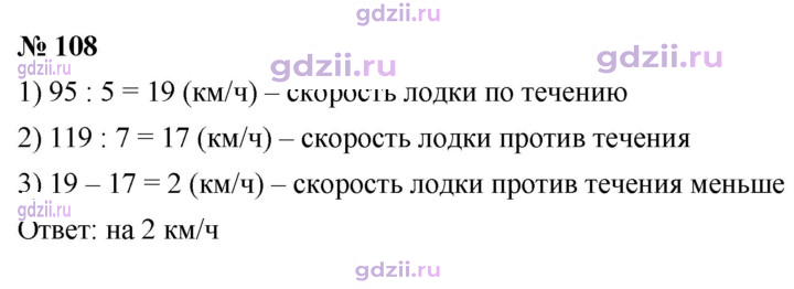 Скан решения номера 108