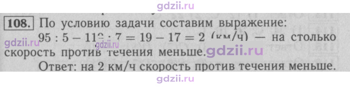 Скан решения номера 108
