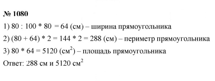 Скан решения номера 1080