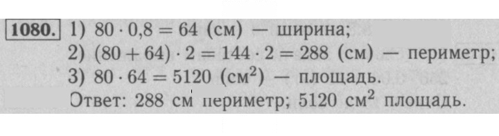 Скан решения номера 1080