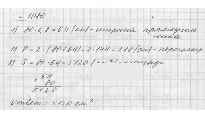 Скан решения номера 1080