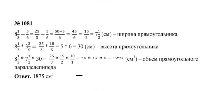 Скан решения номера 1081