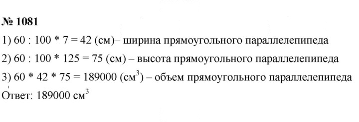 Скан решения номера 1081