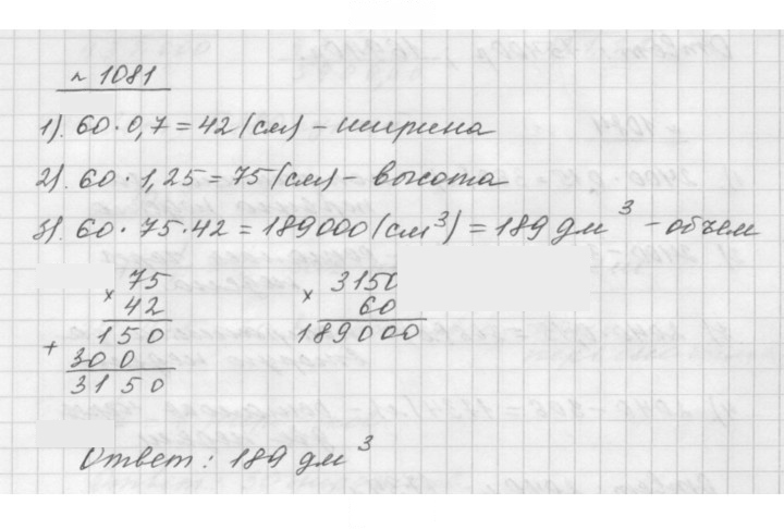 Скан решения номера 1081