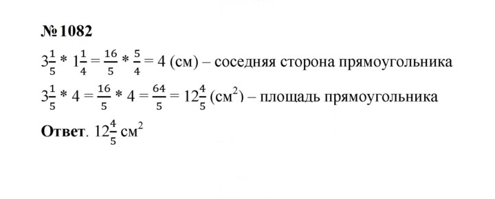 Скан решения номера 1082