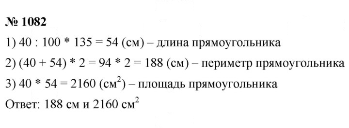 Скан решения номера 1082