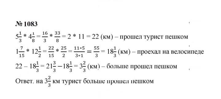 Скан решения номера 1083