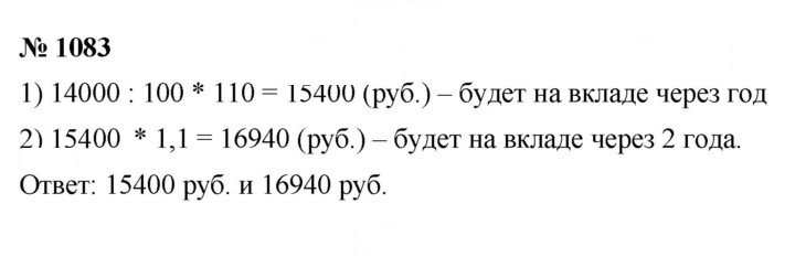 Скан решения номера 1083