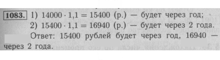 Скан решения номера 1083