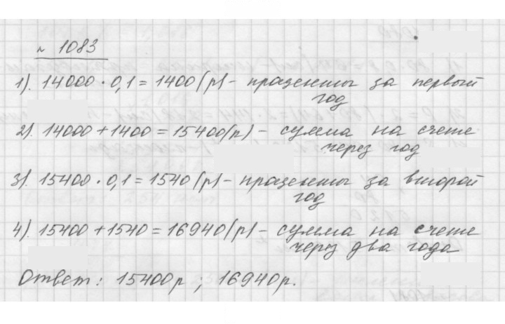 Скан решения номера 1083