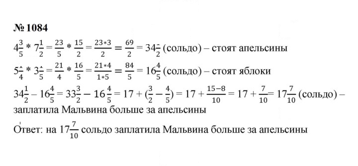 Скан решения номера 1084