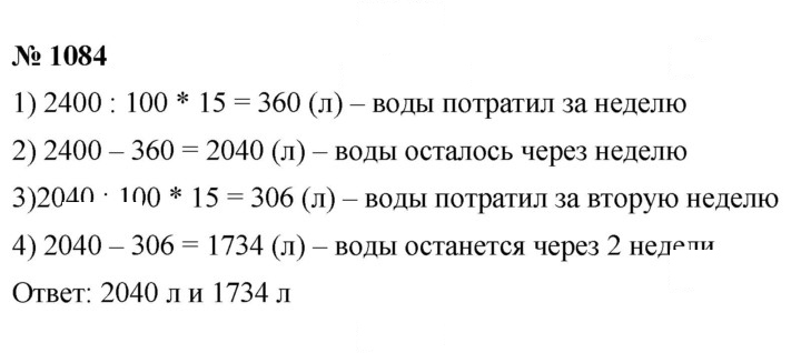 Скан решения номера 1084