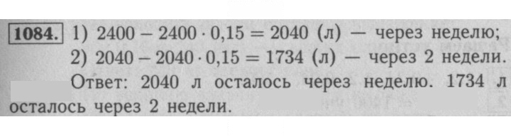 Скан решения номера 1084