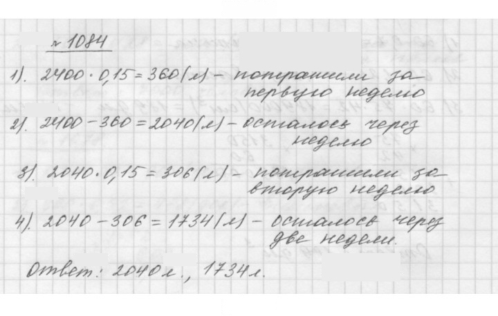Скан решения номера 1084