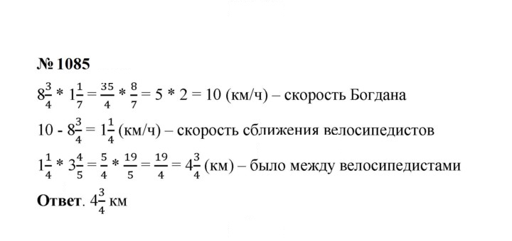 Скан решения номера 1085