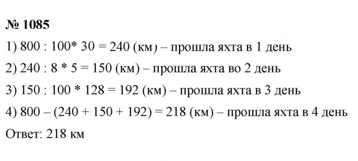 Скан решения номера 1085