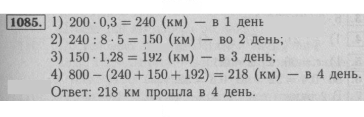 Скан решения номера 1085