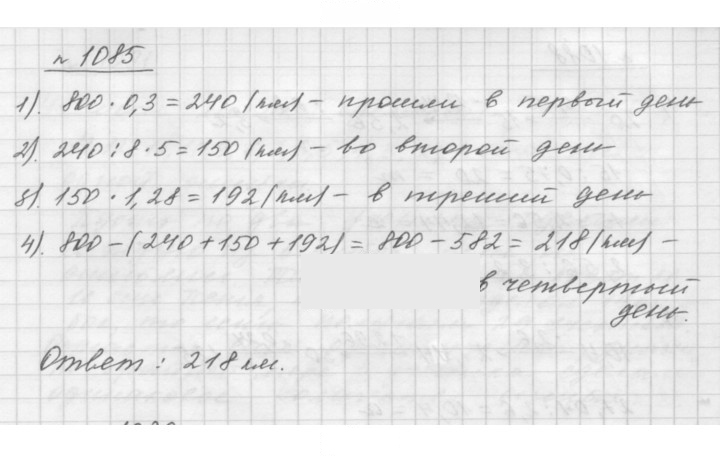 Скан решения номера 1085