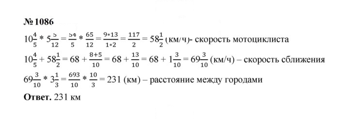 Скан решения номера 1086