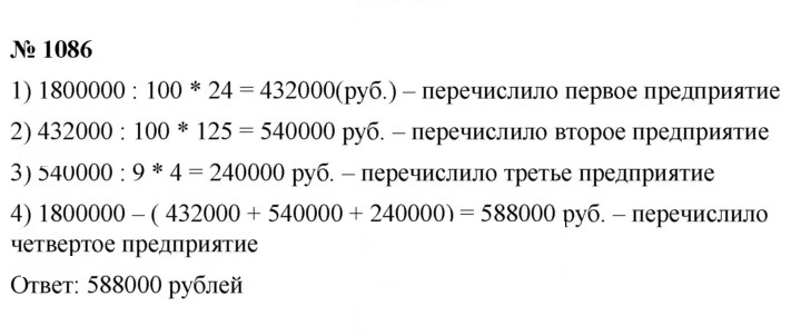 Скан решения номера 1086