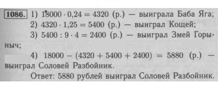 Скан решения номера 1086
