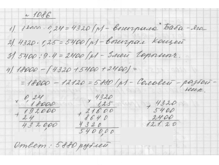 Скан решения номера 1086