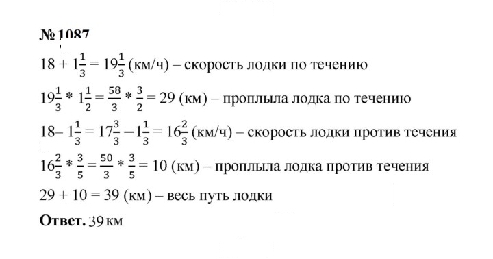 Скан решения номера 1087