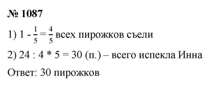 Скан решения номера 1087