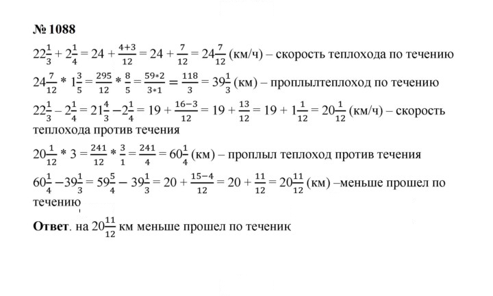 Скан решения номера 1088