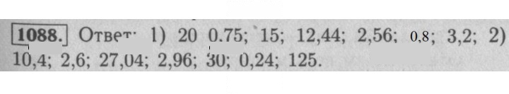 Скан решения номера 1088