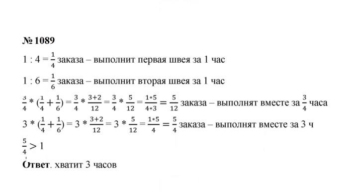 Скан решения номера 1089