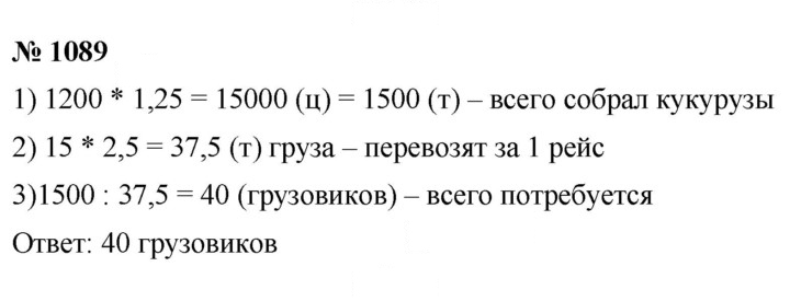 Скан решения номера 1089