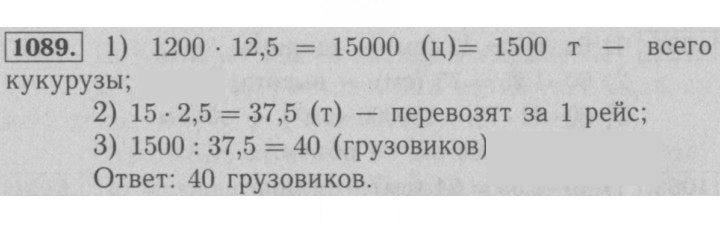 Скан решения номера 1089