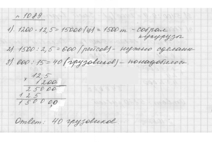 Скан решения номера 1089