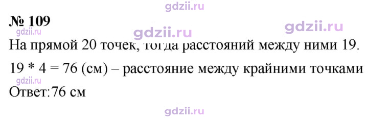 Скан решения номера 109