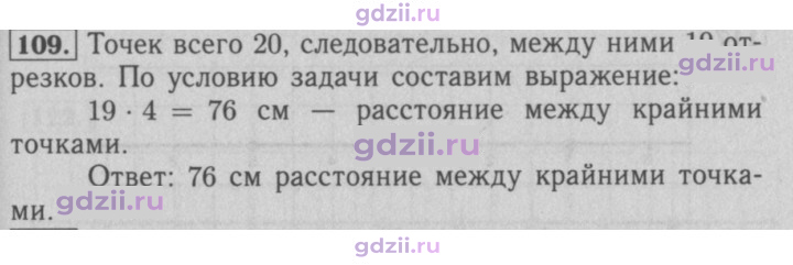Скан решения номера 109